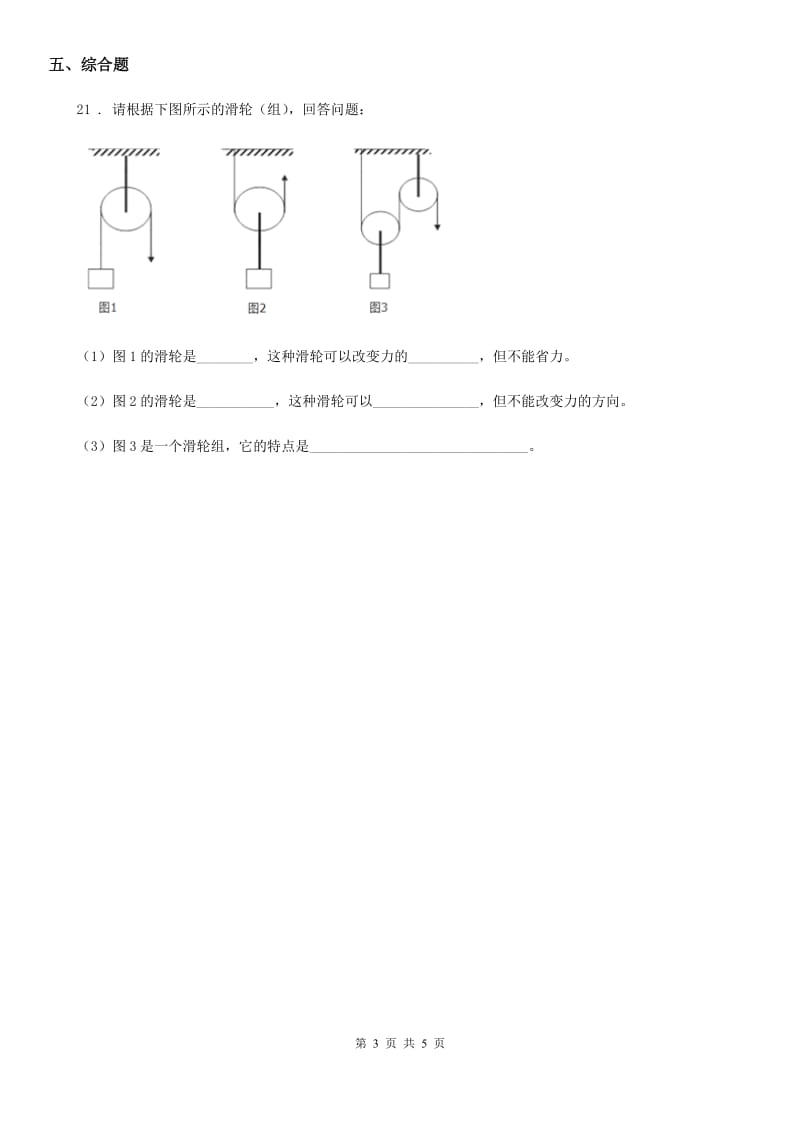 2020年（春秋版）苏教版科学五年级下册第一单元质量检测卷（I）卷_第3页