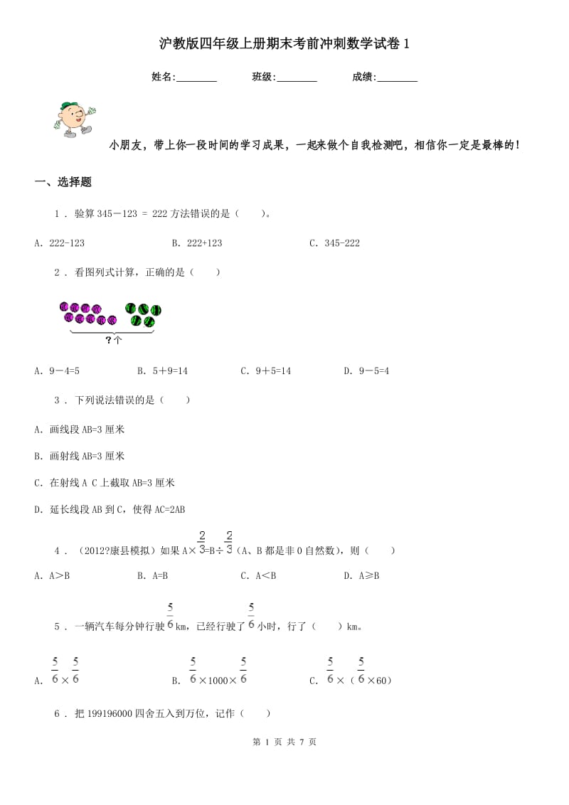 沪教版四年级上册期末考前冲刺数学试卷1_第1页