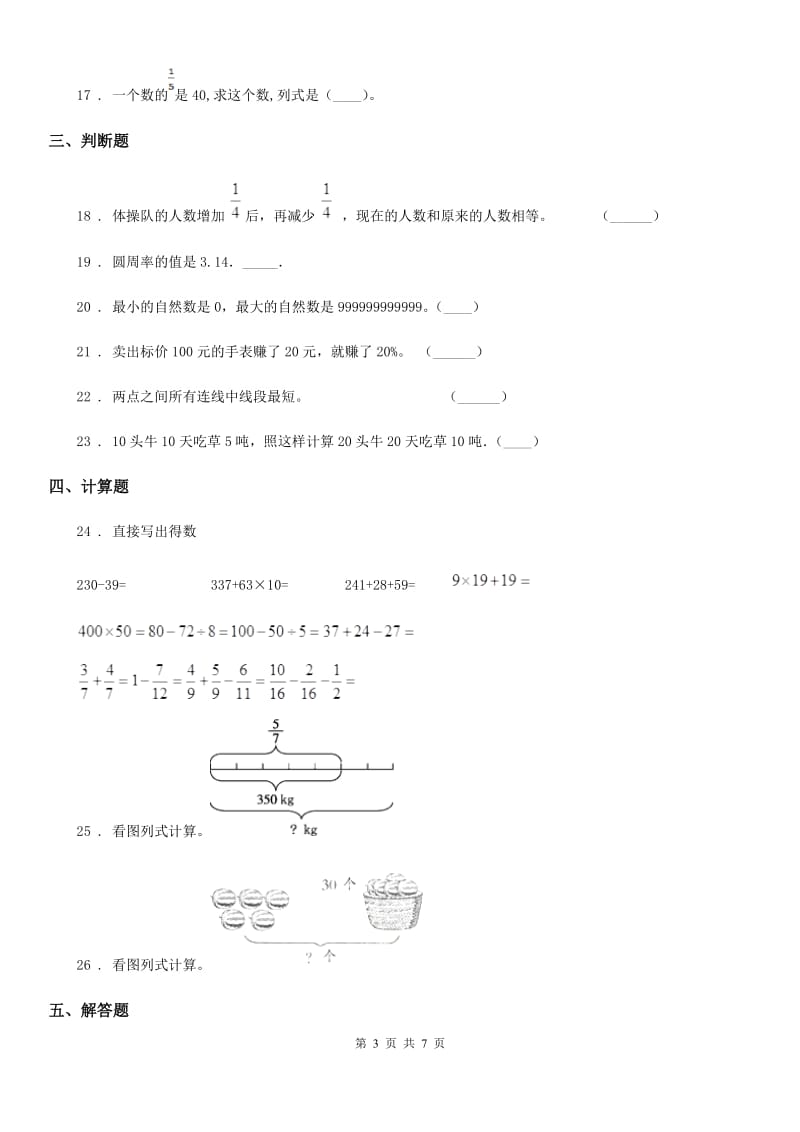 沪教版四年级上册期末考前冲刺数学试卷1_第3页