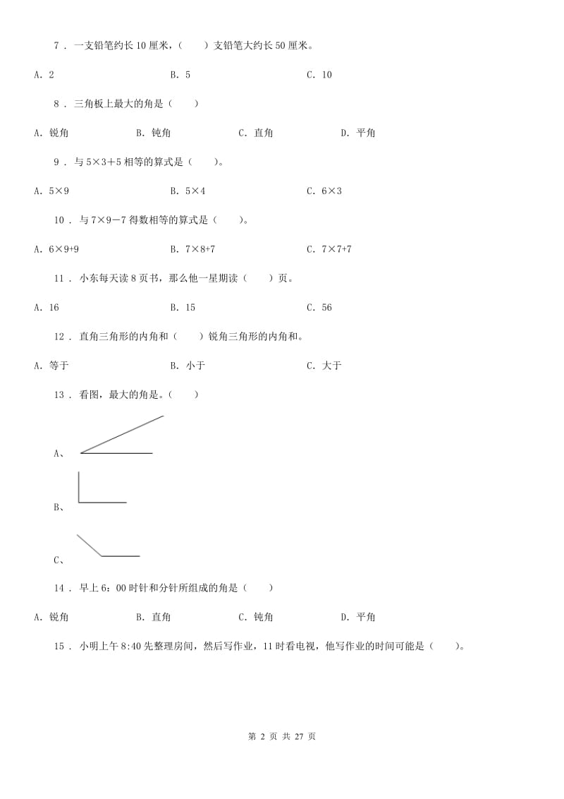 2019版人教版 二年级上册期末测试数学试卷A卷_第2页