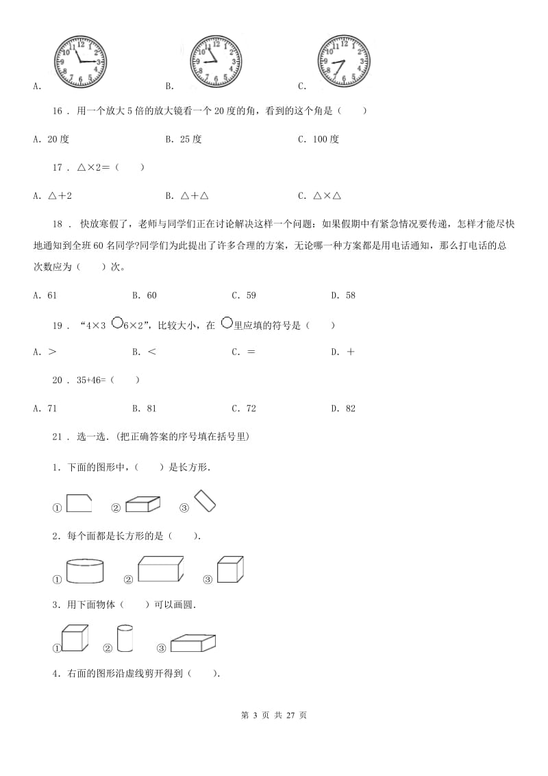 2019版人教版 二年级上册期末测试数学试卷A卷_第3页