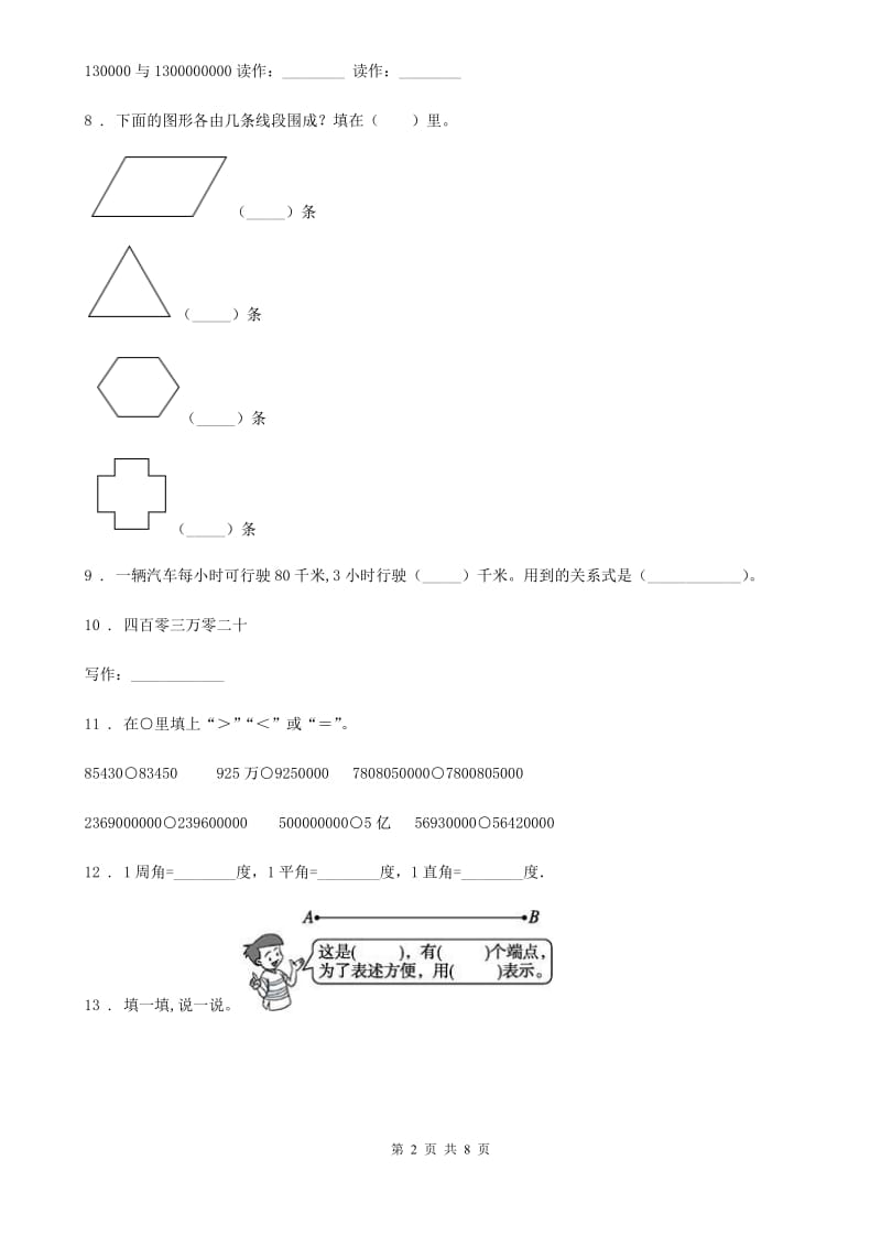 2019年人教版四年级上册期中考试数学试卷A卷精编_第2页