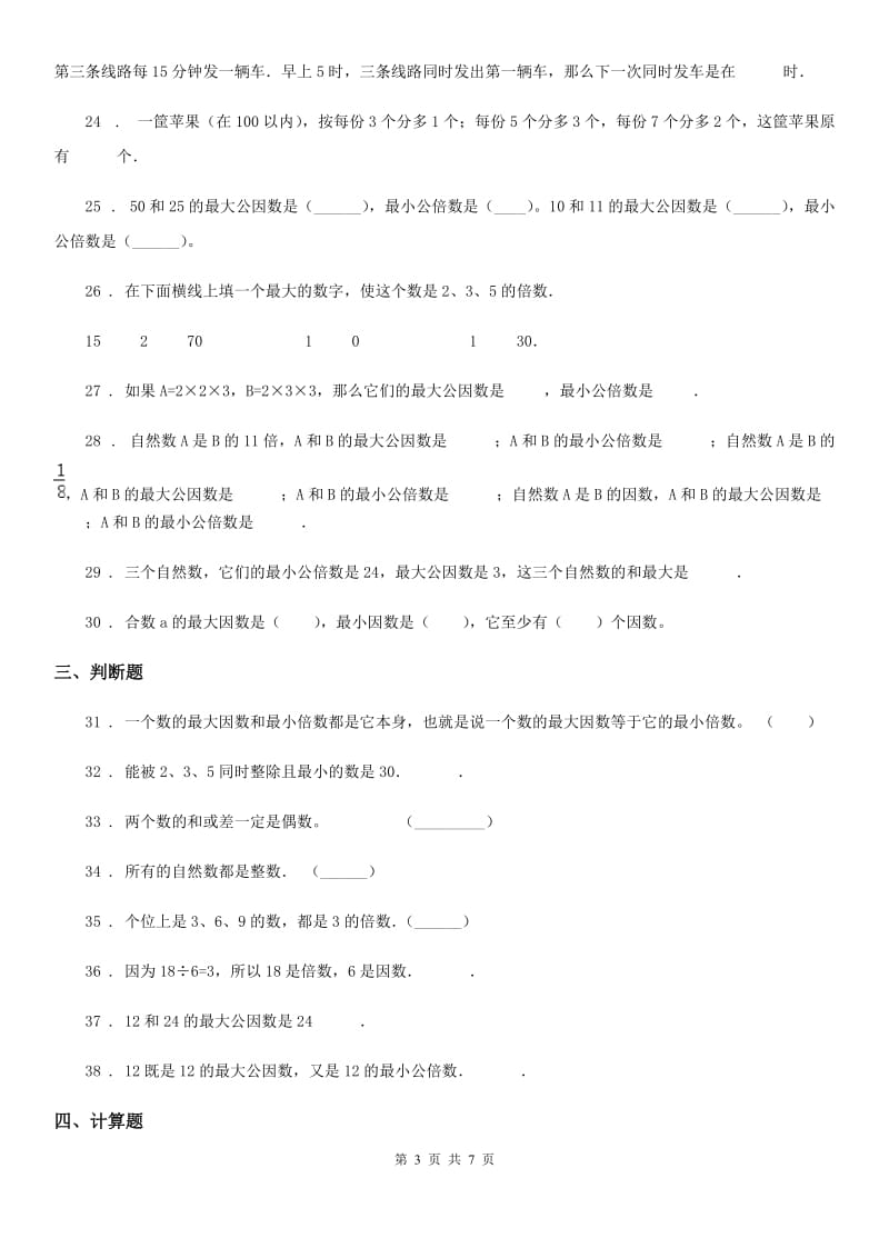 苏教版数学五年级下册第三单元《因数与倍数》达标金卷(A卷)_第3页