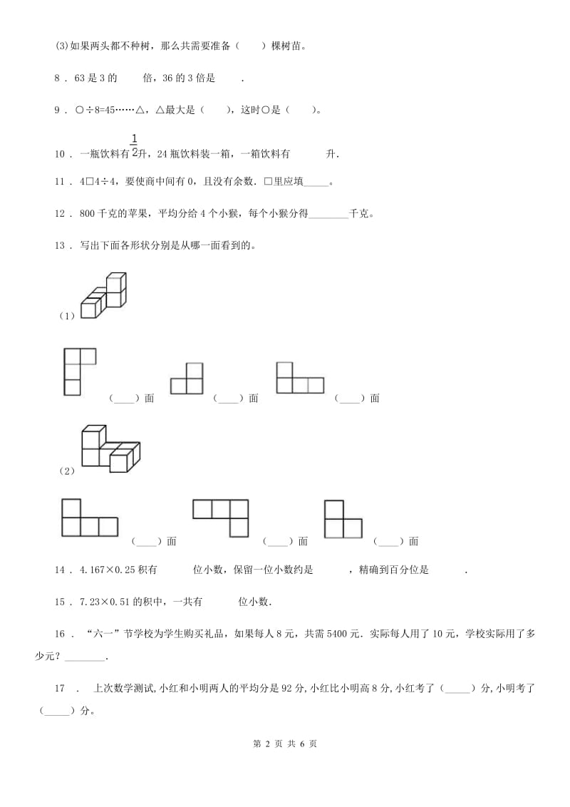 苏教版四年级上册期中考试数学试卷4（含解析）_第2页