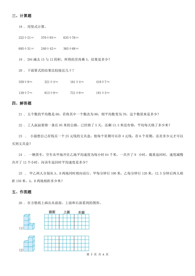 苏教版四年级上册期中考试数学试卷4（含解析）_第3页