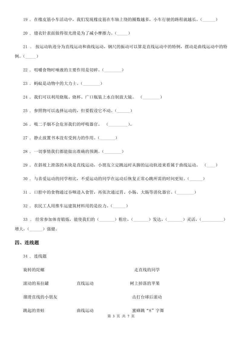 2020年（春秋版）苏教版四年级下册期末测试科学试卷A卷_第3页