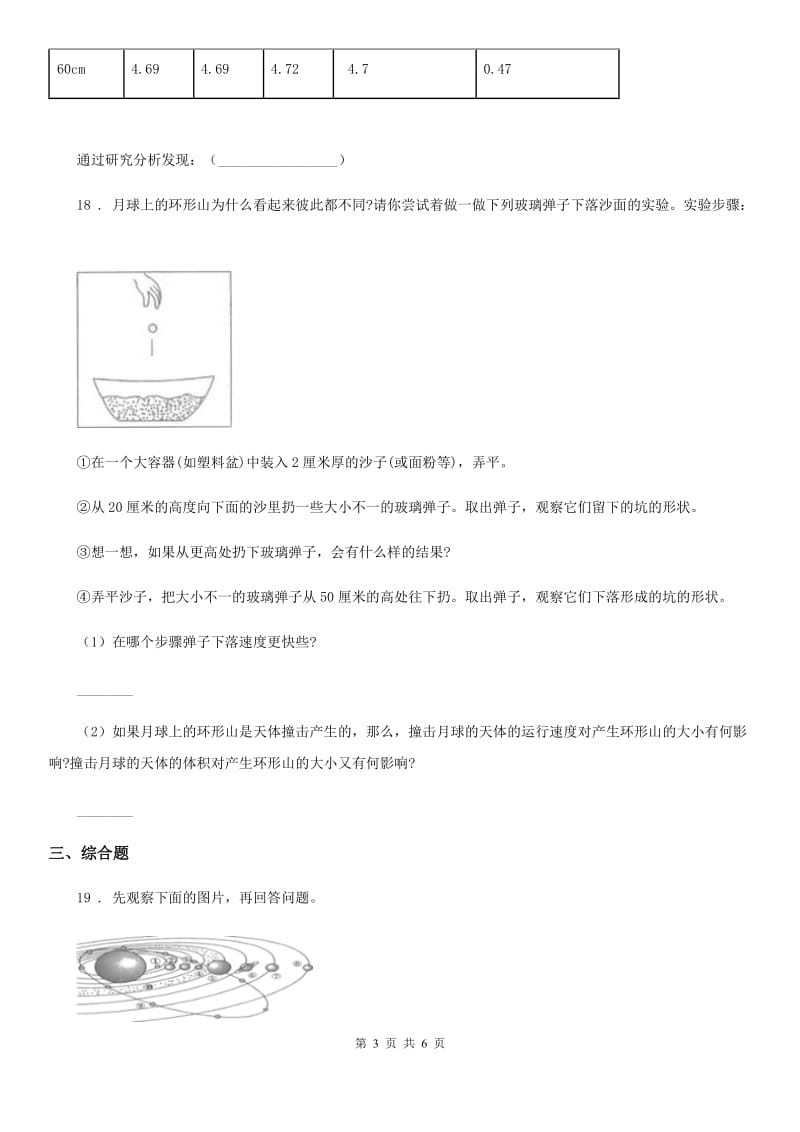 2019年苏教版科学六年级上册第四、五 单元质量监测卷C卷_第3页