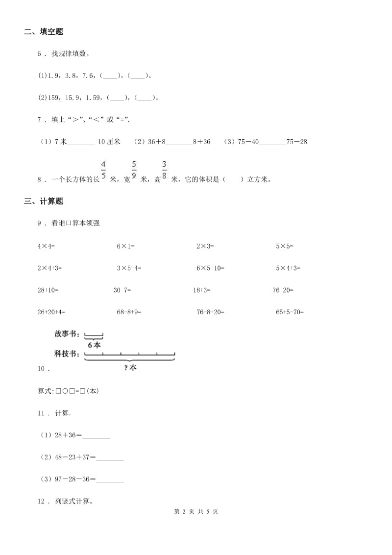 2019年人教版二年级上册期末冲刺100分数学试卷C卷_第2页