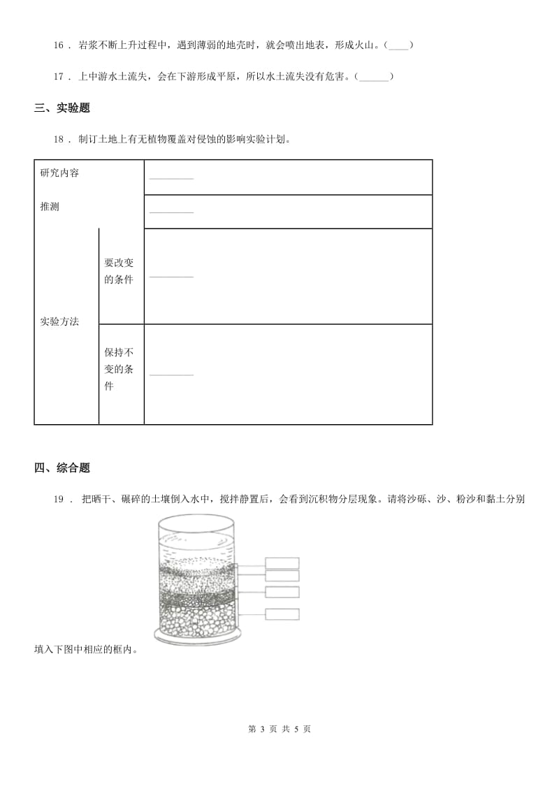 教科版科学五年级上册第三单元 地球表面及其变化期末复习卷 （二）_第3页