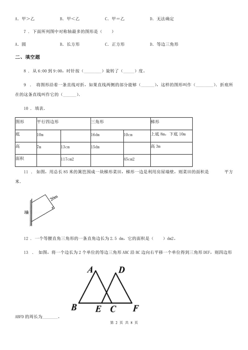 青岛版 数学五年级上册《几何与图形》专项训练卷_第2页