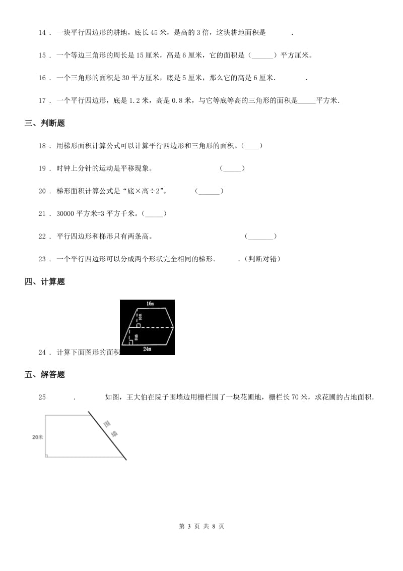 青岛版 数学五年级上册《几何与图形》专项训练卷_第3页