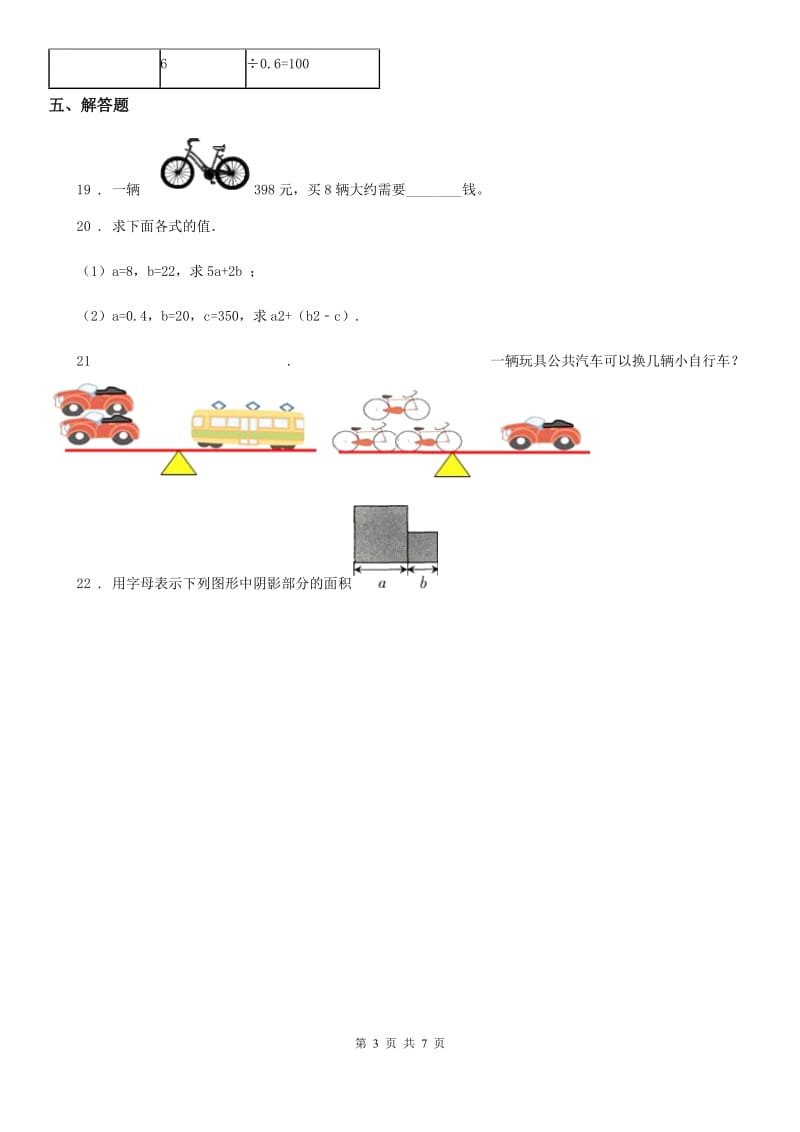 2019-2020年度北师大版数学四年级下册第五单元《认识方程》单元测试卷新版D卷_第3页