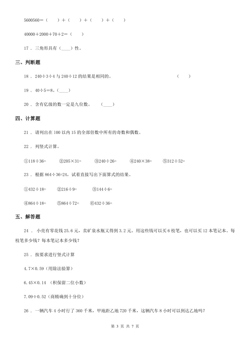 人教版四年级上册期末考试数学试卷(1)_第3页