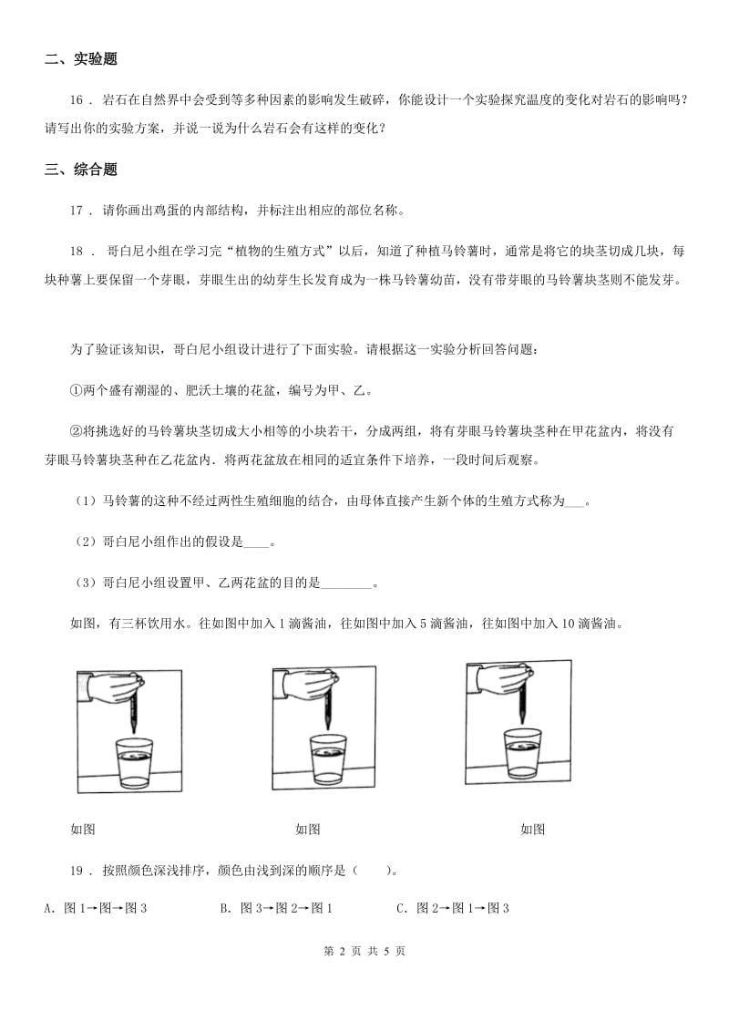 2020年苏教版科学五年级下册第三、四单元测试卷A卷_第2页