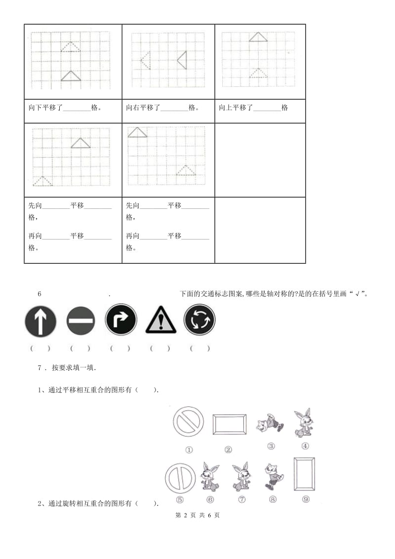 北京版 数学二年级上册第四单元《平移与旋转》单元测试卷_第2页