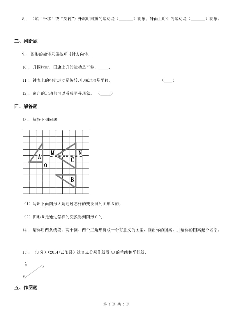 北京版 数学二年级上册第四单元《平移与旋转》单元测试卷_第3页