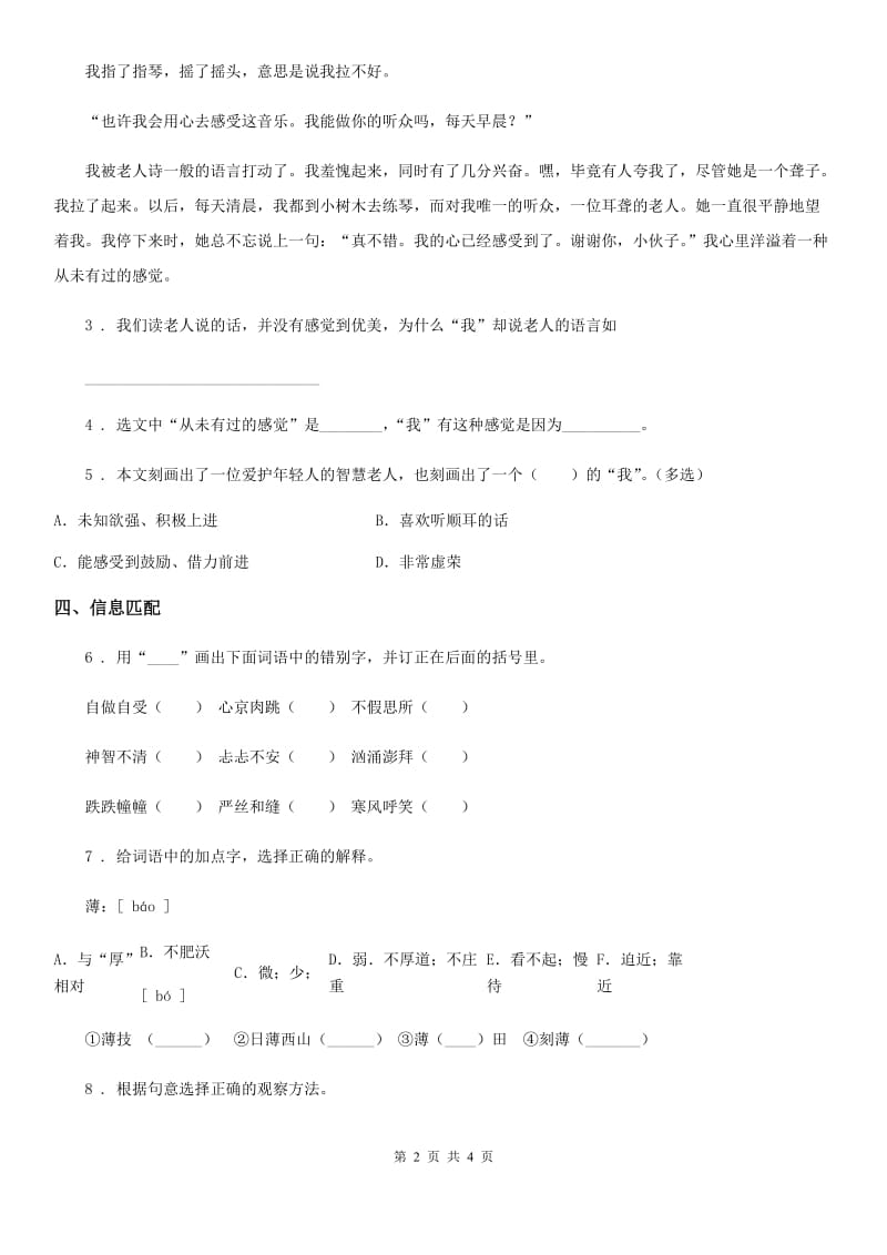 2019-2020学年部编版语文五年级下册4 梅花魂练习卷（I）卷精编_第2页