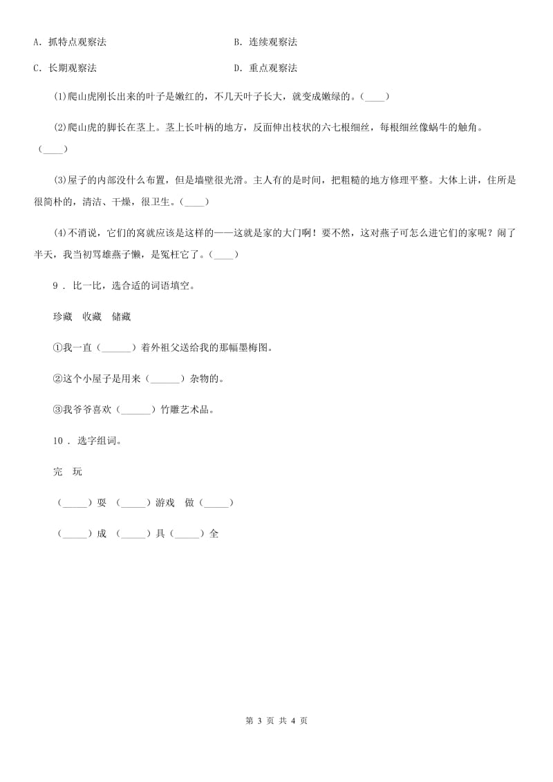 2019-2020学年部编版语文五年级下册4 梅花魂练习卷（I）卷精编_第3页