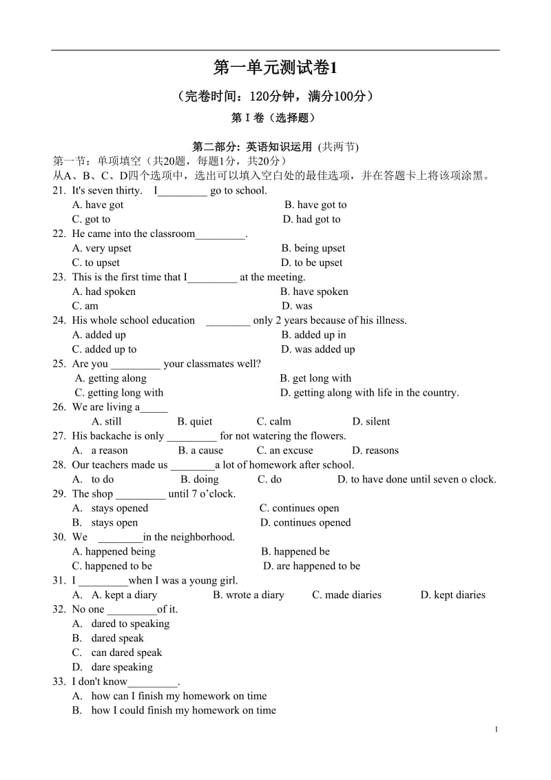 人教版高中英语必修1第一单元检测题_第1页