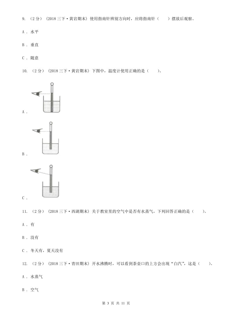 2020年2019-2020学年三年级下学期科学期末考试试卷C卷精编_第3页