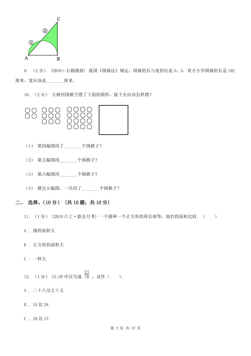 北师大版六年级上学期数学期末试卷C卷新版_第2页