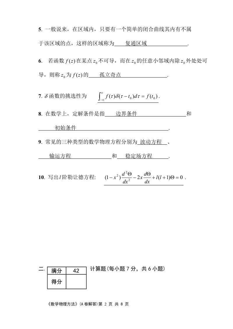 数学物理方法期末考试答案_第2页