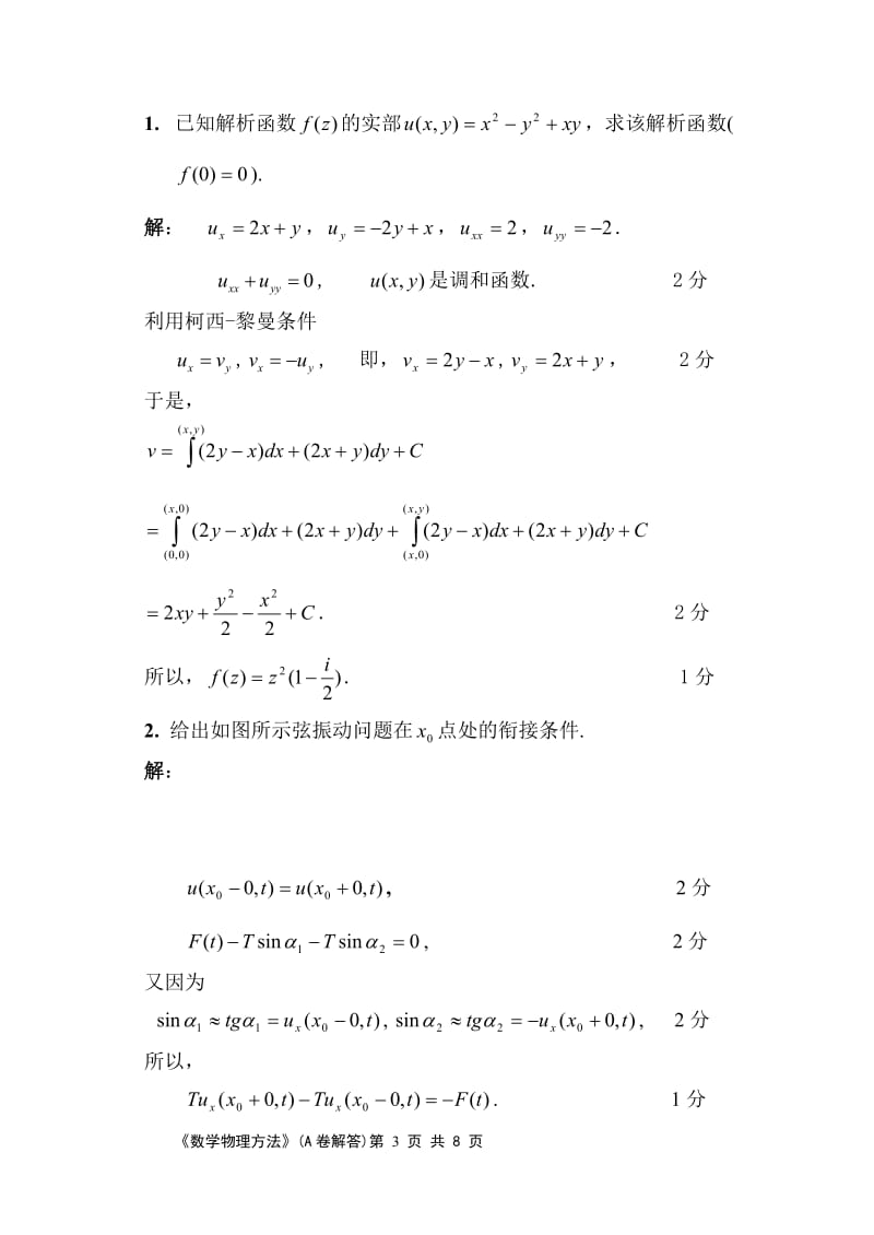 数学物理方法期末考试答案_第3页