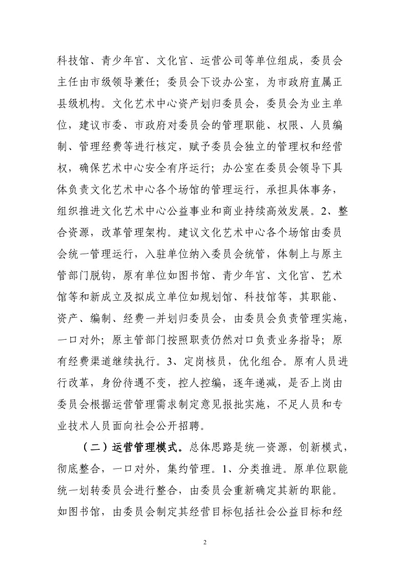 文化艺术中心运营管理建议方案_第2页