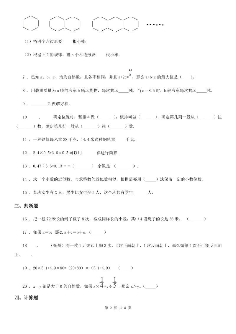 2019-2020年度人教版五年级上册期末检测数学试卷B卷_第2页