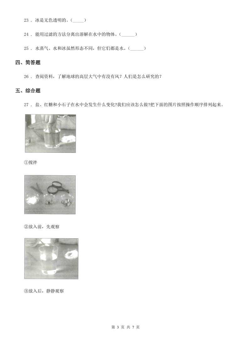 2020版教科版科学三年级上册滚动测试（二十）B卷_第3页