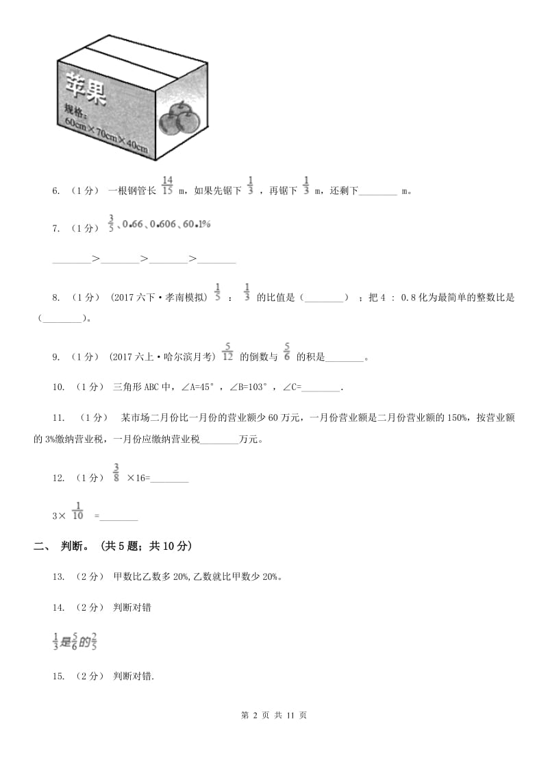 西师大版六年级上学期数学期末试卷A卷_第2页