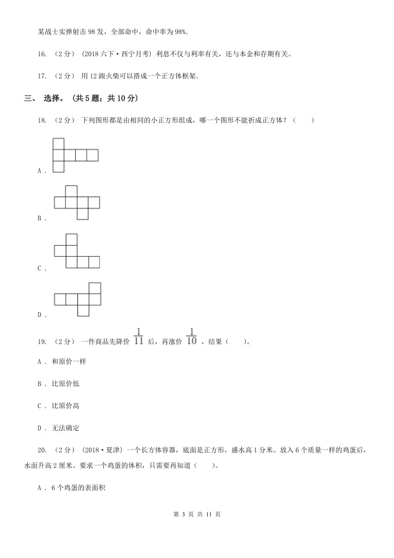 西师大版六年级上学期数学期末试卷A卷_第3页