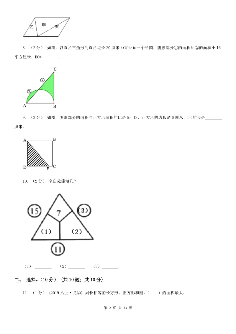 冀教版六年级上学期数学期末试卷A卷新版_第2页