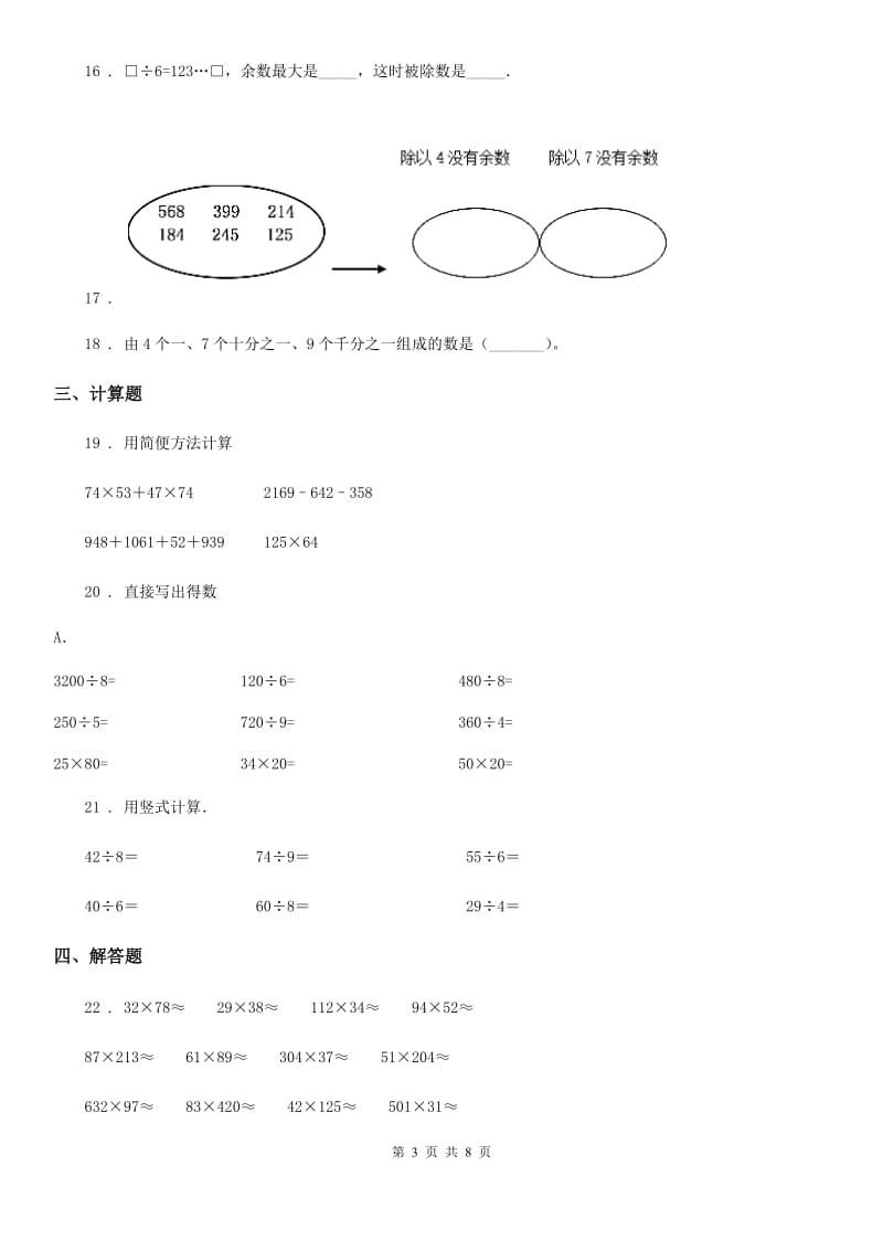 苏教版四年级上册期中考试数学试卷2_第3页