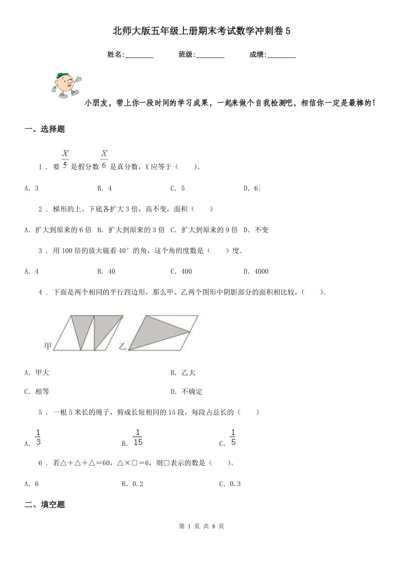 北师大版 五年级上册期末考试数学冲刺卷5_第1页