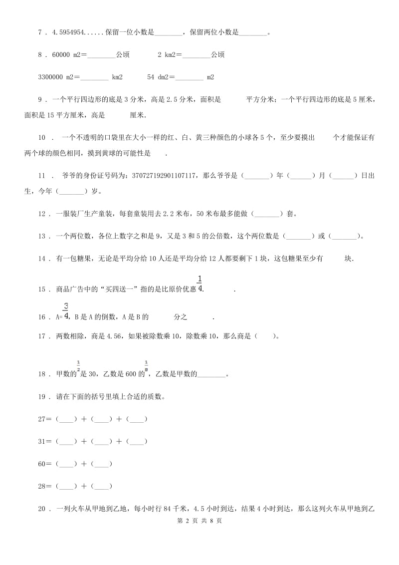 北师大版 五年级上册期末考试数学冲刺卷5_第2页