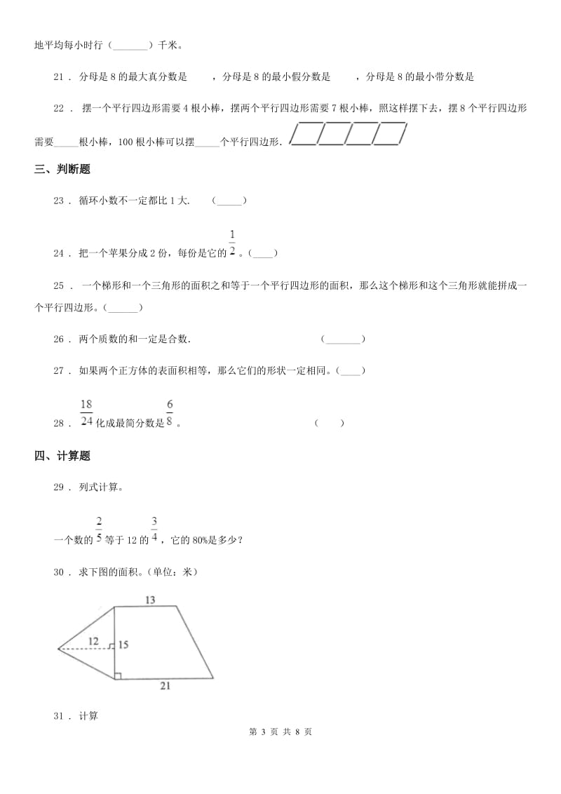 北师大版 五年级上册期末考试数学冲刺卷5_第3页