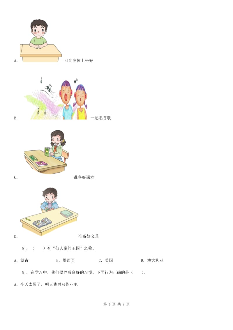 2019-2020学年人教部编版道德与法治三年级上册第一单元快乐学习单元测试卷B卷_第2页