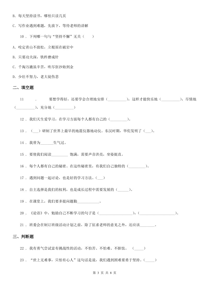 2019-2020学年人教部编版道德与法治三年级上册第一单元快乐学习单元测试卷B卷_第3页