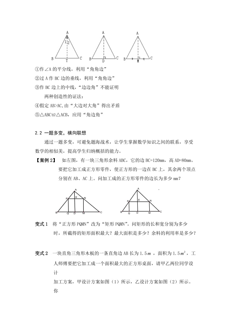 浅谈初中数学教学中的变式教学_第3页