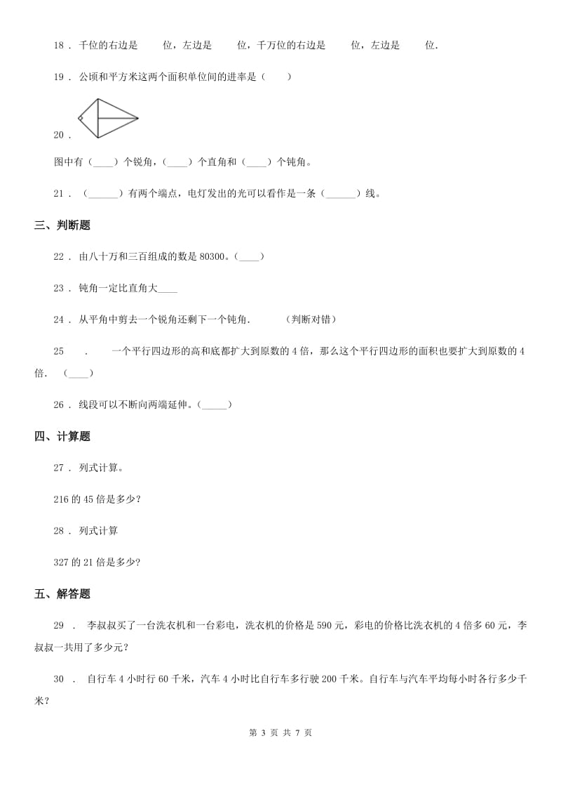 2019年人教版四年级上册期中考试数学试卷B卷精编_第3页