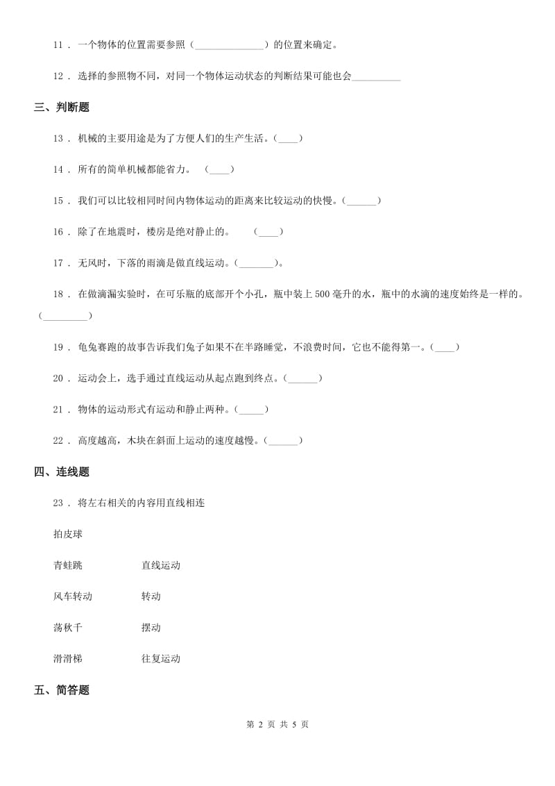 苏教版 科学四年级下册第三单元形成性测试卷_第2页