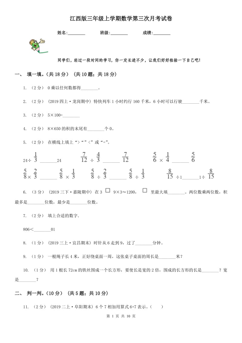 江西版三年级上学期数学第三次月考试卷_第1页