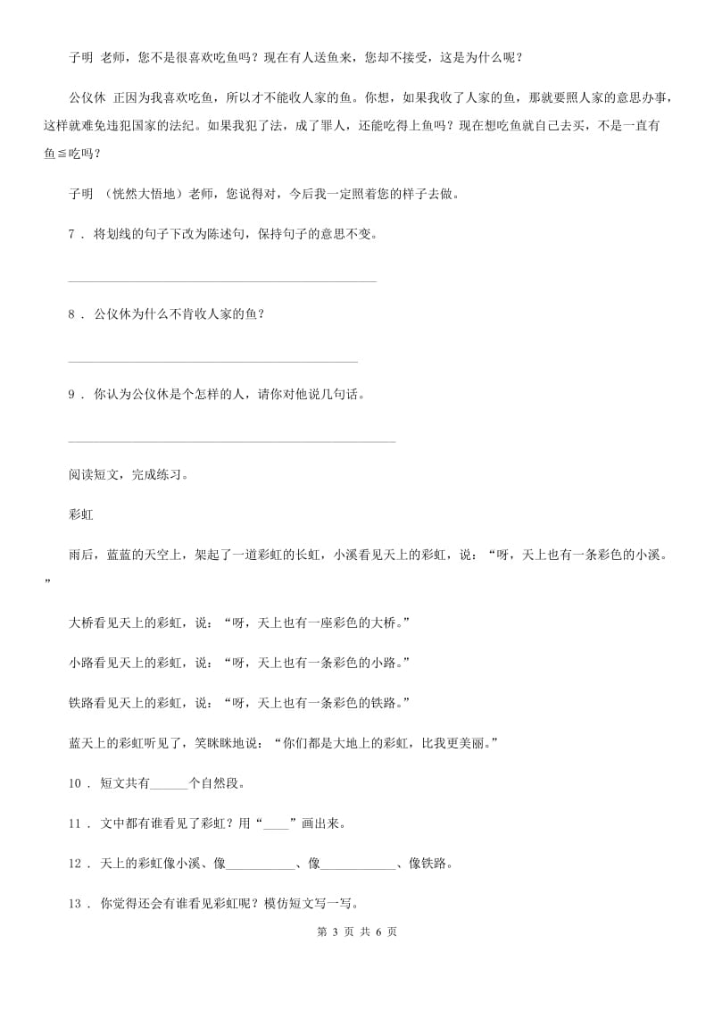 2019-2020学年部编版三年级上册期中测试语文试卷C卷新版_第3页