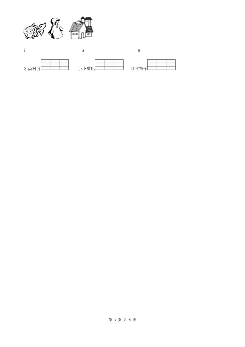 2019-2020学年部编版一年级上册期中语文试卷D卷_第3页