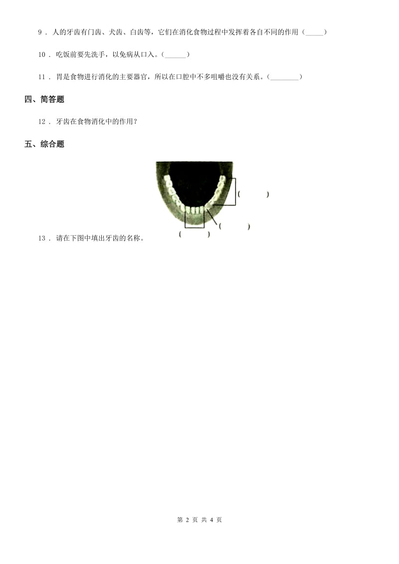 2020年（春秋版 ）苏教版 科学三年级上册18 食物的旅行练习卷D卷_第2页