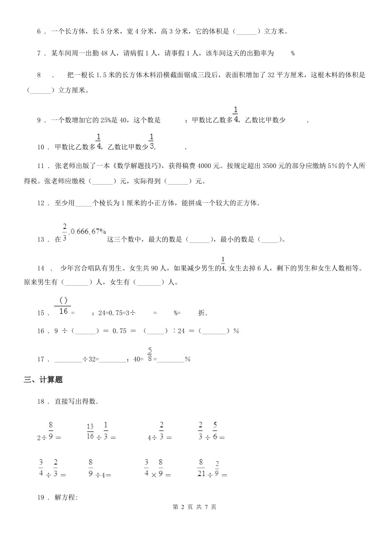 2019-2020年度苏教版六年级上册期末综合测试数学试卷D卷_第2页