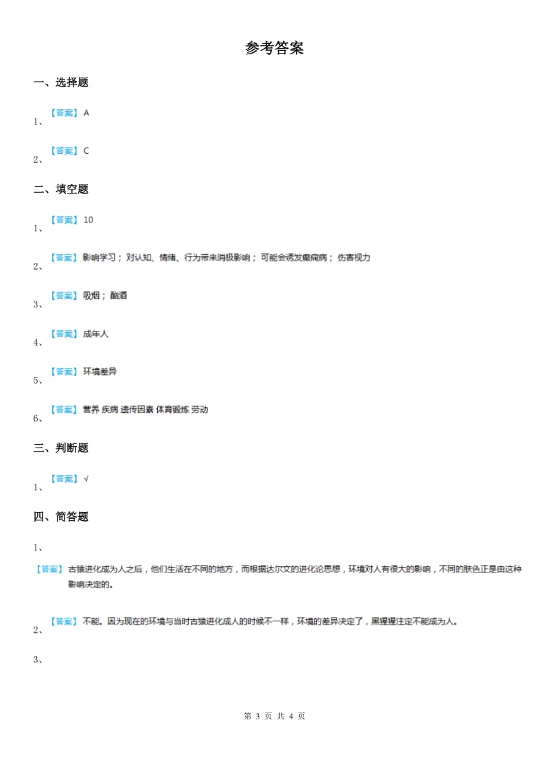 2019年苏教版科学六年级下册1.2 悄悄发生的变化练习卷C卷_第3页