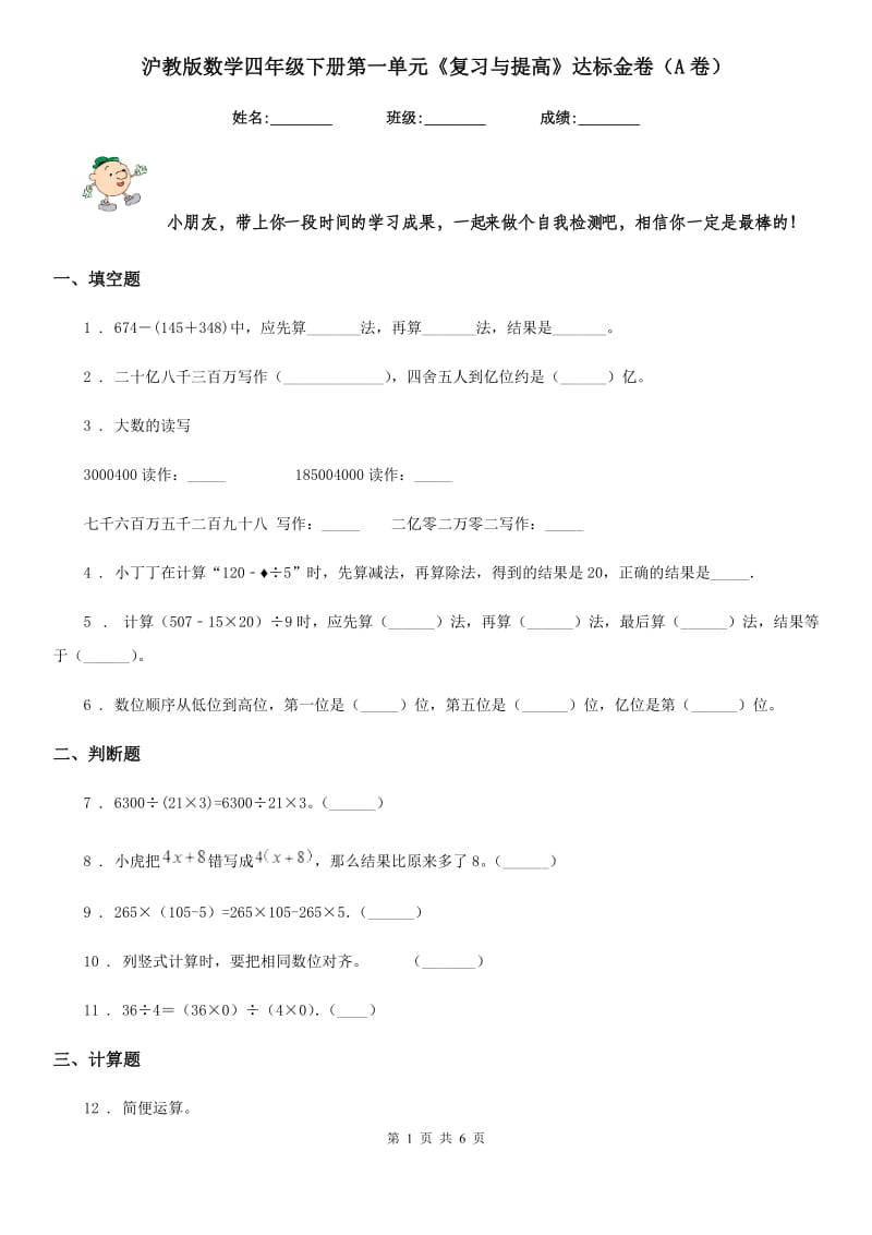 沪教版 数学四年级下册第一单元《复习与提高》达标金卷（A卷）_第1页