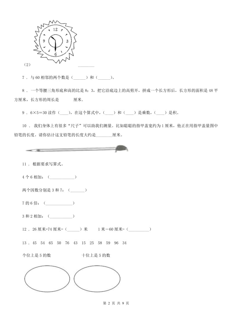 2019-2020年度人教版二年级上册期末检测数学试卷（I）卷_第2页